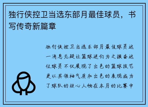 独行侠控卫当选东部月最佳球员，书写传奇新篇章